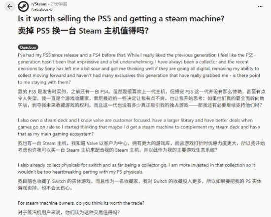 PS5老玩家對索尼大失所望：想賣掉PS5換Steam主機