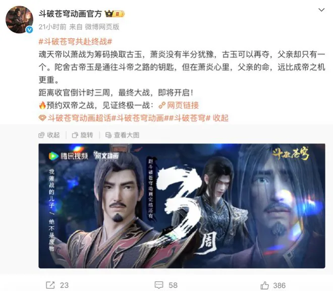 《斗破蒼穹：雙帝之戰》備案通過，11月21日上線！蕭炎：殺爆國漫