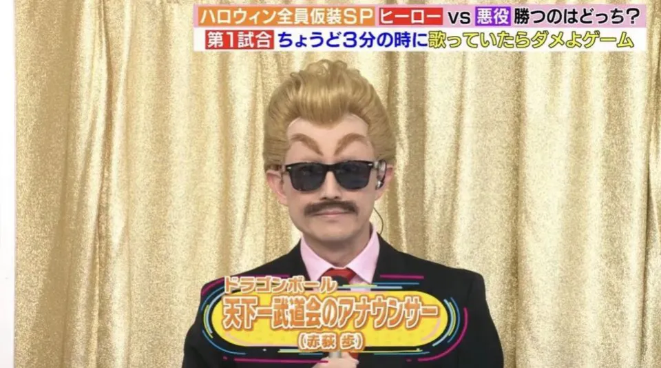 日本綜藝萬聖節變裝赤荻步Cos武道會主持人被網友投MVP 日本綜藝萬聖節變裝赤荻步Cos武道會主持人被網友投MVP