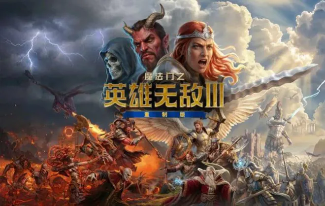 《英雄無敵III重製版》開發團隊專訪：如何讓經典神作在新時代重生？
