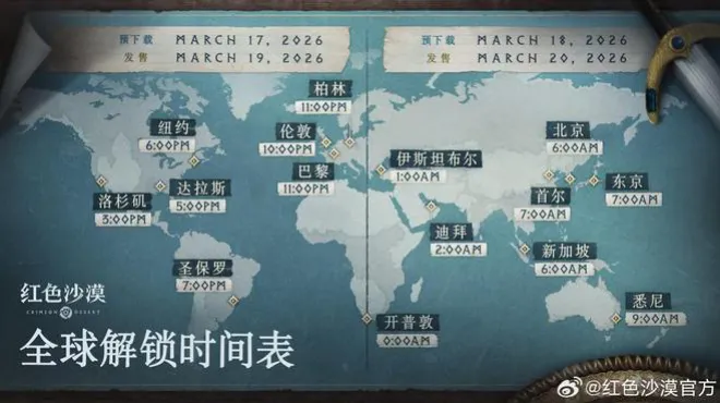 《紅色沙漠》全球解鎖時間表公開 可離線遊玩