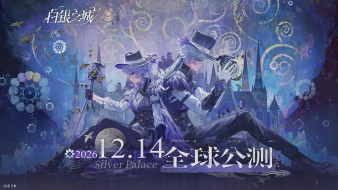 《白銀之城》宣布定檔12月14日！全球同步上線