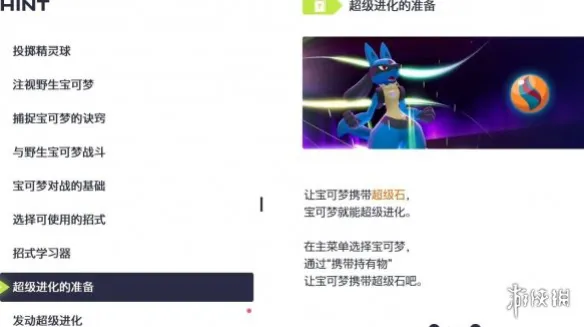 寶可夢傳說ZA超級進化方法 寶可夢傳說ZA超級進化方法