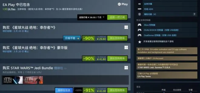 《星際大戰絕地：倖存者》新史低促銷 僅售29元